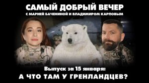 Как 15 французов, 13 немцев и 1 британец собрались защитить Гренландию от США | 15.01.2026