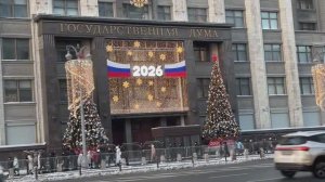 Государственная Дума. Москва.