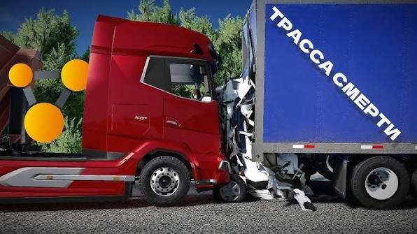 М5 Урал "Трасса Смерти" Аварии на Реальных Событиях BeamNG.Drive | MS Бимка смотреть онлайн