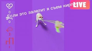 Не рофл! съем кирпич