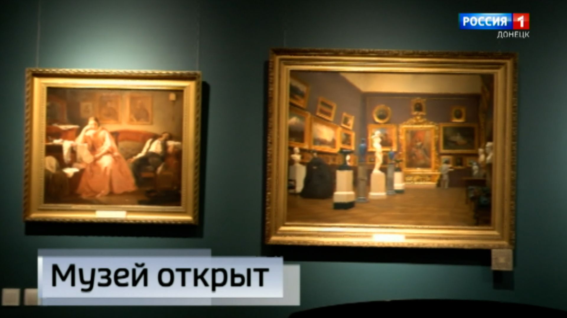 Республиканский художественный музей в Донецке официально открыт! смотреть онлайн