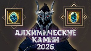 НОВАЯ МЕХАНИКА АЛХИМИЧЕСКИХ КАМНЕЙ В Black Desert 2026 бдо