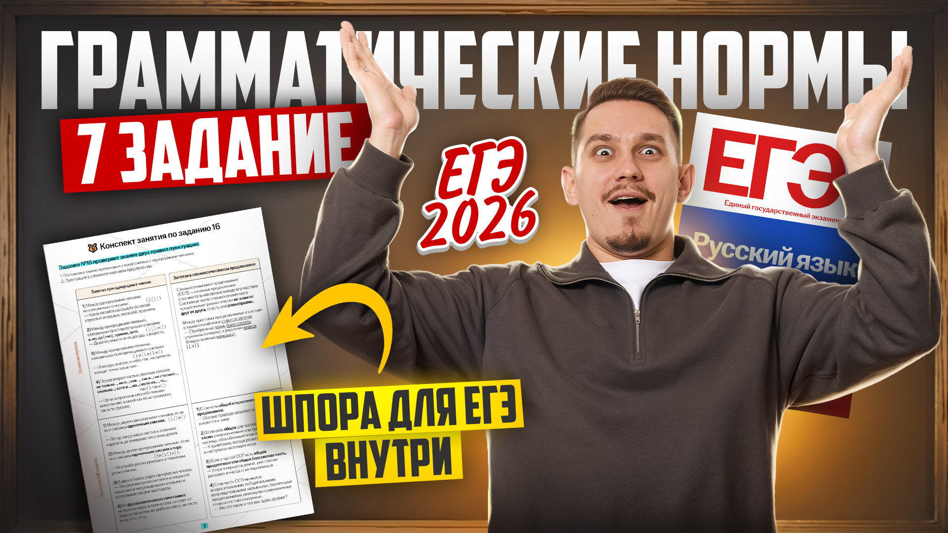 7 задание ЕГЭ по русскому 2026: ОСНОВНАЯ ТЕОРИЯ | Умскул смотреть онлайн