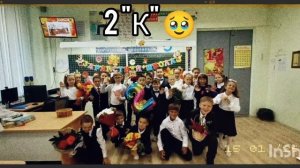 Наш класс до и после😊