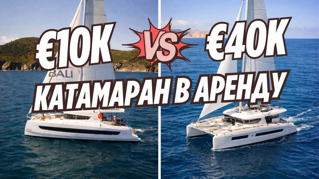 Неделя на катамаране: Правильный выбор с первого раза смотреть онлайн