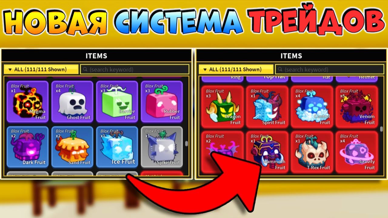 БЛОКС ФРУТС НОВАЯ СИСТЕМА ТРЕЙДА ФРУКТОВ🍈🌊Новости БФ смотреть онлайн