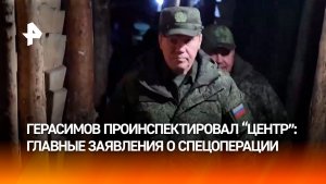 Армия России наступает практически по всем направлениям в зоне проведения СВО — Герасимов