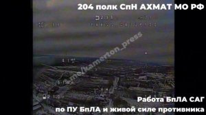 Апти Алаудинов "АХМАТ". Поражение живой силы и пункта управления БпЛА противника