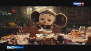 Новые приключения Чебурашки продолжают собирать костромские семьи в кинотеатрах