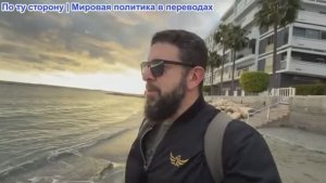 Алекс Христофору - Трамп обвиняет Зеленского. ЕС - российские активы. Макрон грозит Гренландии