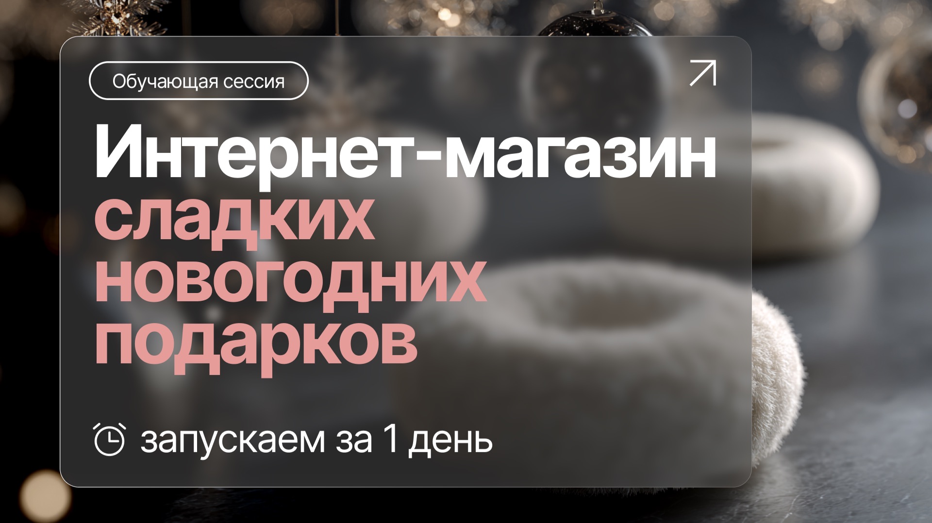 Как сделать ИНТЕРНЕТ-МАГАЗИН сладких подарков? | ЗАПУСК ЗА 1 ДЕНЬ смотреть онлайн