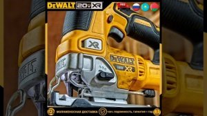 DEWALT DCS334 Бесщеточная аккумуляторная лобзик
