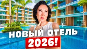 Наконец-то НОВЫЙ отель на Пхукете! Полный обзор Kora Beach
