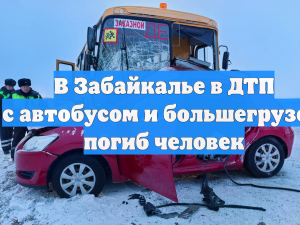 Автобус с вахтовиками попал в смертельную аварию в Забайкалье
