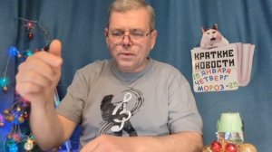 КРАТКИЕ НОВОСТИ 📰 15 ЯНВАРЯ 1ЧАСТЬ https://t.me/vadimMakarenko19 для моей группы в Телеграмме 👍