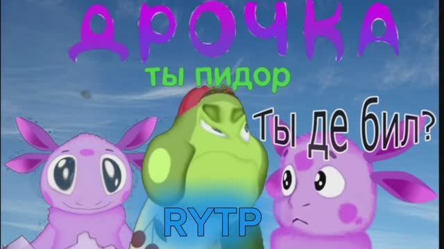 Лунатик RYTP ПУП ЛУНТИК РУТП Collab смотреть онлайн