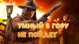 Умный в гору не пойдет #ArcRaiders