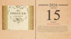 15.01.2026 Народный календарь