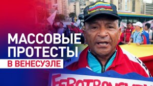 Поддержка Мадуро и протест против США: Венесуэлу накрыли массовые акции