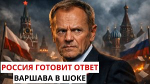 ВОТ ЭТО ПОВОРОТ МОСКВА ПРЕДЪЯВИЛА СЧЁТ