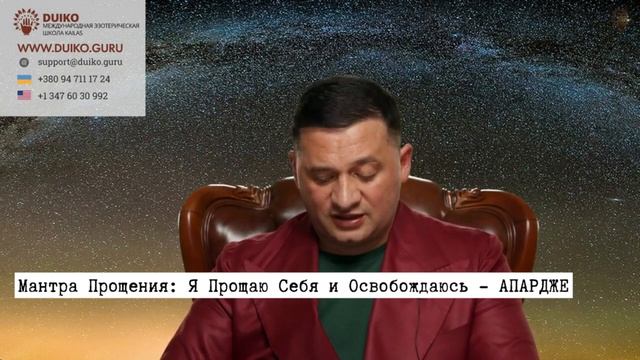 Мантра Прощения _ А. Дуйко смотреть онлайн