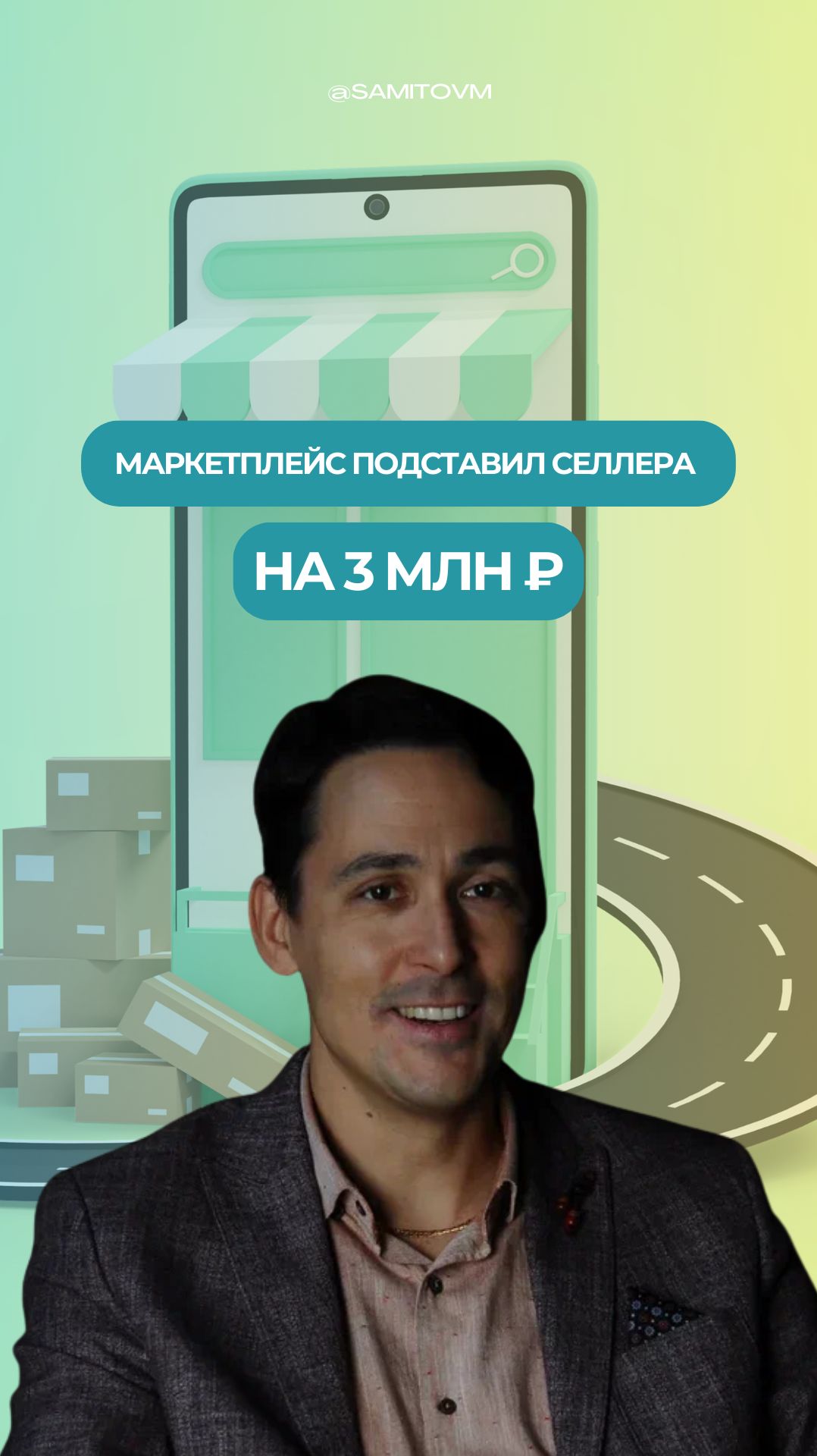 Маркетплейс подставил селлера на 3 млн ₽ смотреть онлайн