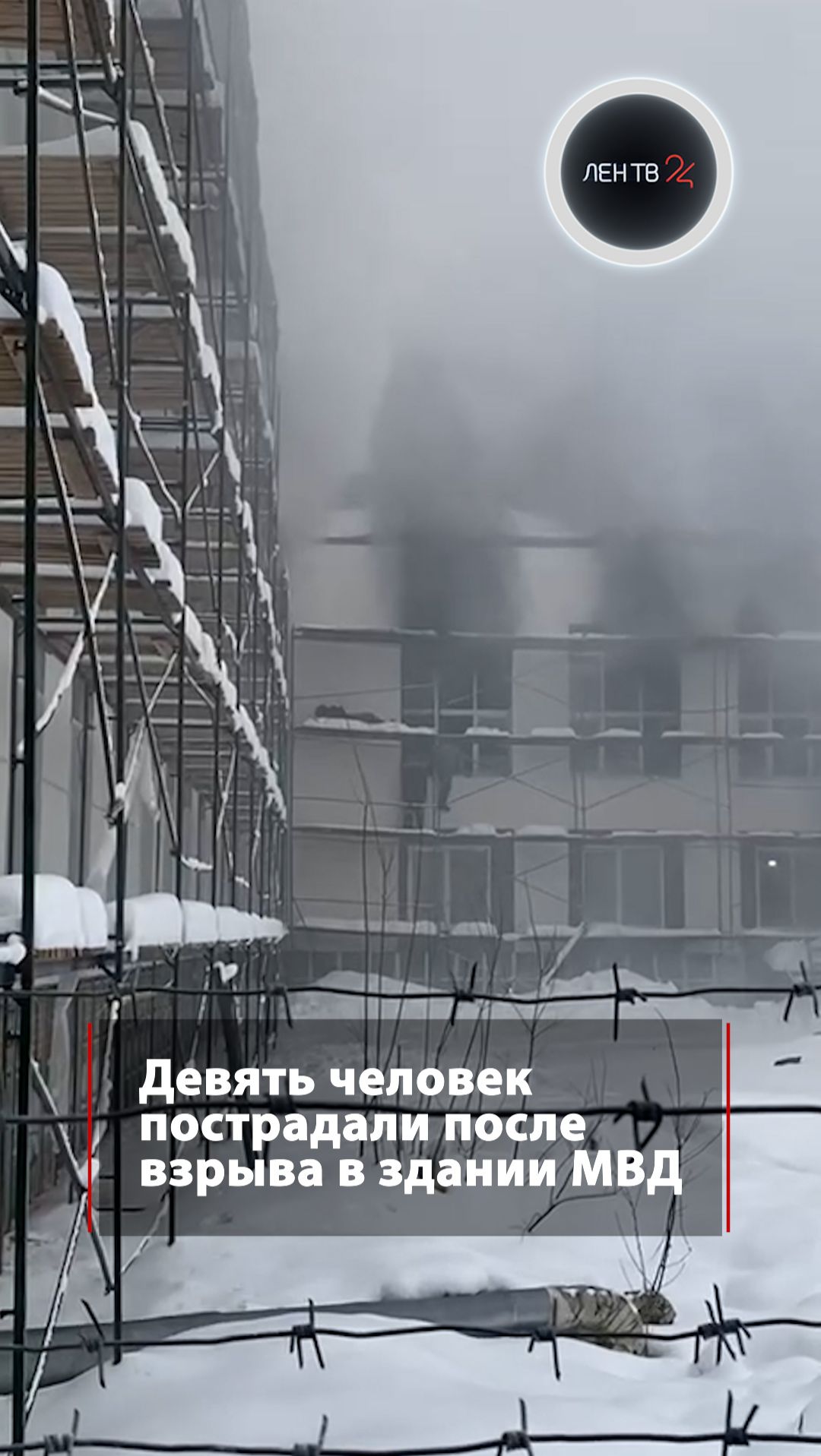 Девять человек пострадали после взрыва в здании МВД смотреть онлайн