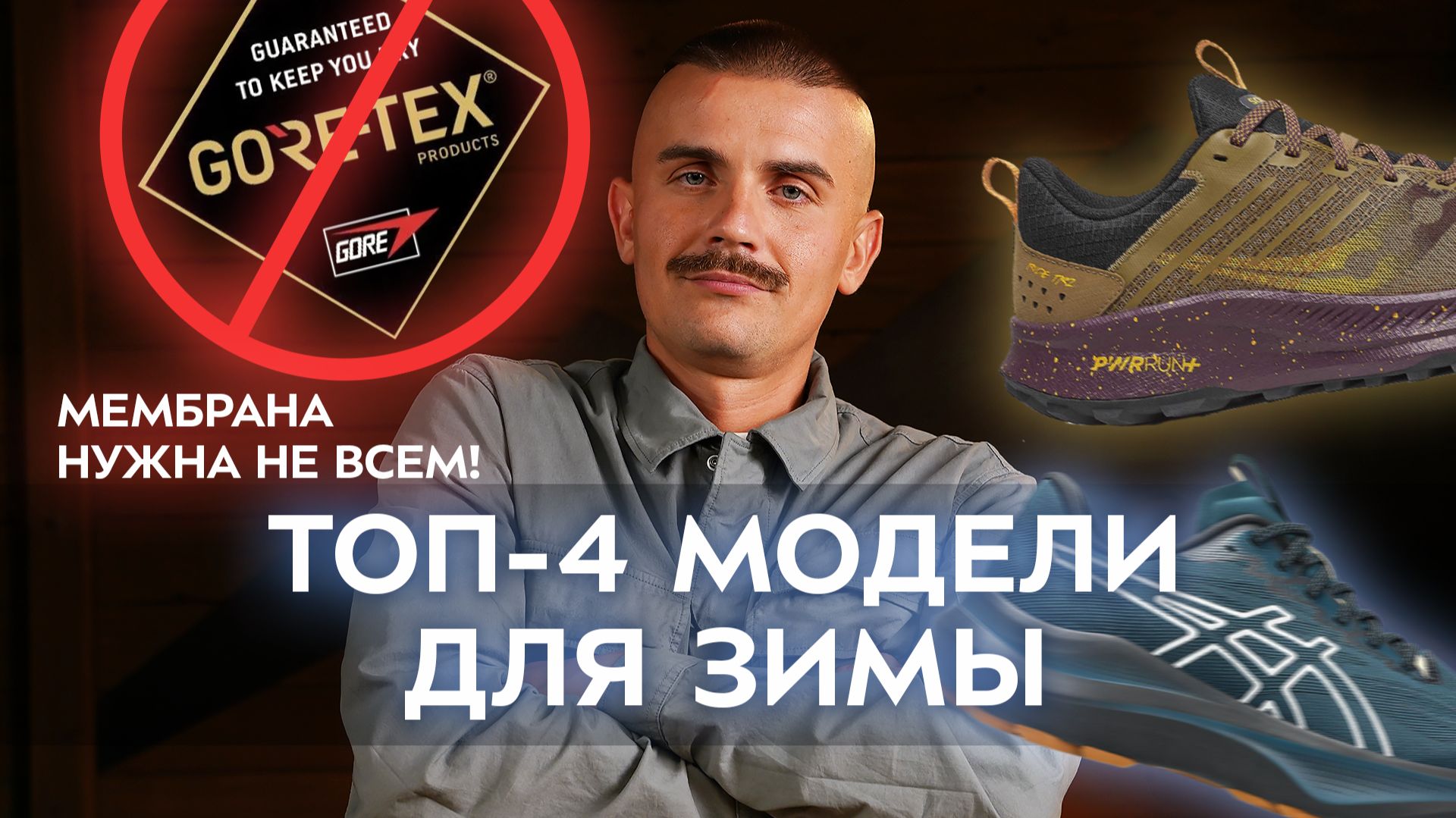 Лучшие дышащие кроссовки для бега зимой (без мембраны) смотреть онлайн