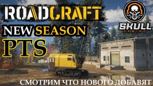 ROAD CRAFT. PTS. NEW DLC ПЕСОЧНИЦА. STREAM!!! #roadcraft