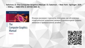 Геометрическое моделирование