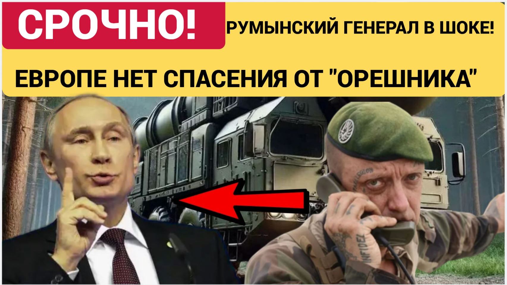 НАТО В ШОКЕ ОТ РОССИИ ЭТО КОНЕЦ ЗАПАДА ПУТИН ПОСЛАЛ СИГНАЛ, КОТОРЫЙ НЕЛЬЗЯ ИГНОРИРОВАТЬ! смотреть онлайн