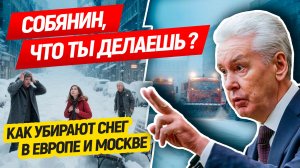 Где забота о людях? Зима в Москве, и в Европе. Сравните! | Снегопад в Москве |
