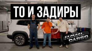 Эндоскоп двигателя | ТО и обслуживания | отзыв владельца | GW4N20 | Haval Dargo | 2026 | WAPH