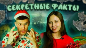 КОТ УЧЁНЫЙ | СЕКРЕТНЫЕ ФАКТЫ