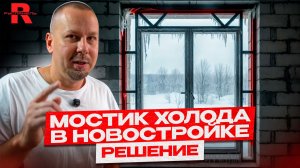 Идеальное решение для оконных откосов. Советы и рекомендации от эксперта Руспанель.