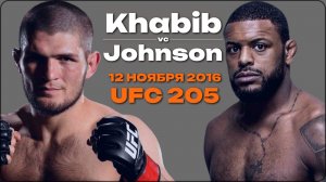 HABIB vs. JOHNSON | Хабиб Нурмагомедов & Майкл Джонсон  | БОЙ без пауз и рекламы. HD качество