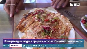 Всемирный день шаурмы: праздник, который объединяет людей и соусы