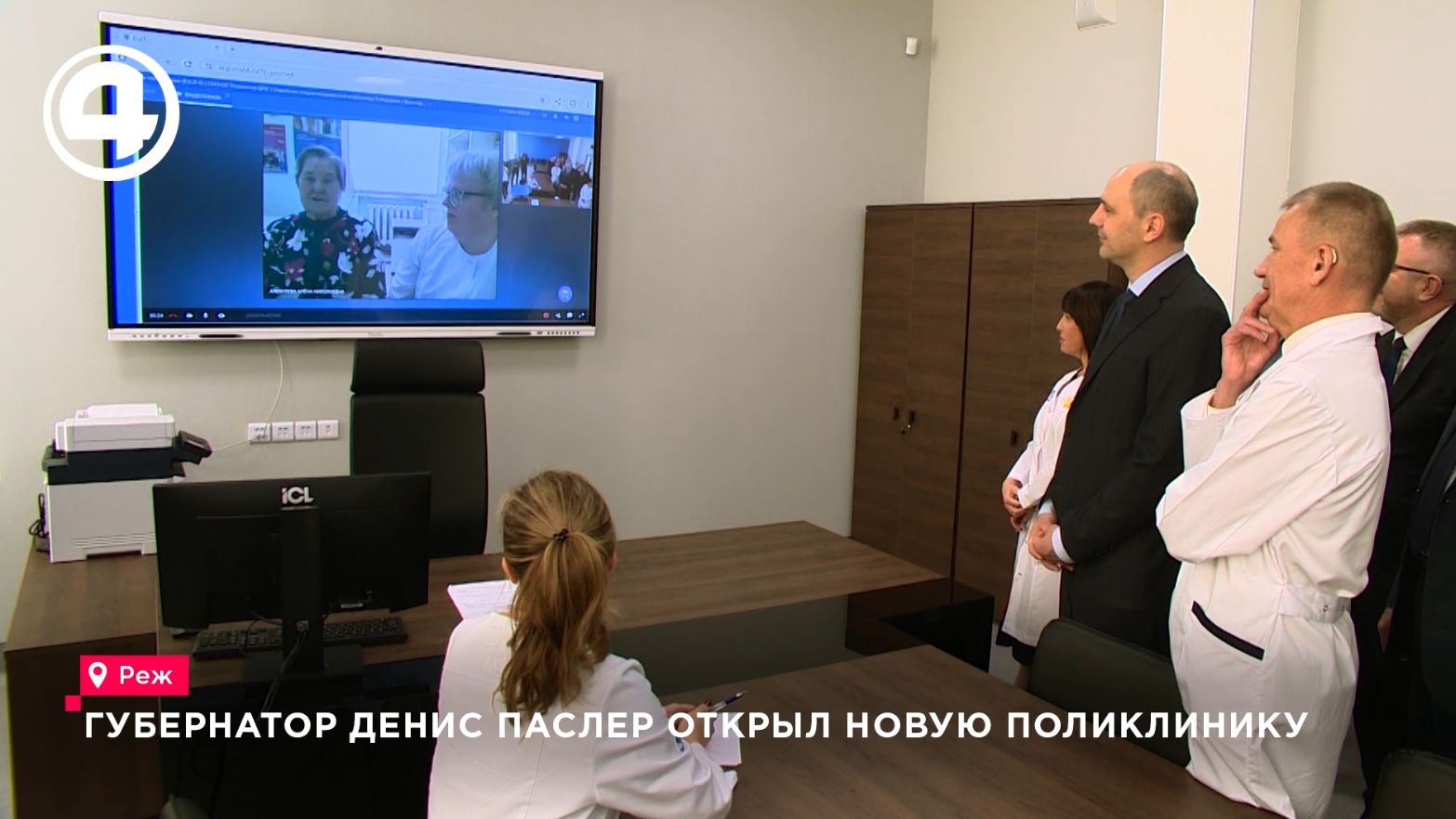 Новая поликлиника в Реже готова к приёму пациентов смотреть онлайн