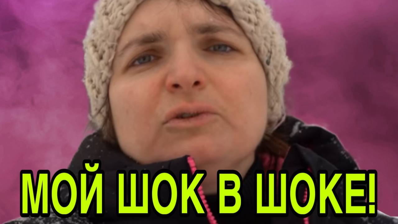 МОЙ ШОК В ШОКЕ. VREDINALIFE. ОБЗОР. смотреть онлайн