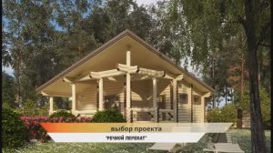 Баня по проекту "Речной перекат"