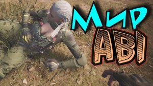 Arena Breakout Infinite - МИР ABI