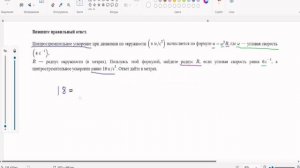 ОГЭ 12 как применить формулу центростремительного ускорения на практике.