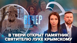 Новый памятник святителю Луке освятили в Твери / Как норвежский блогер заставляет иностранцев полюби
