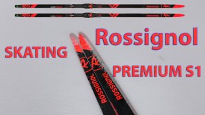 Rossignol X-IUM SKATING PREMIUM S1.  Что выбрать S1 или S2?