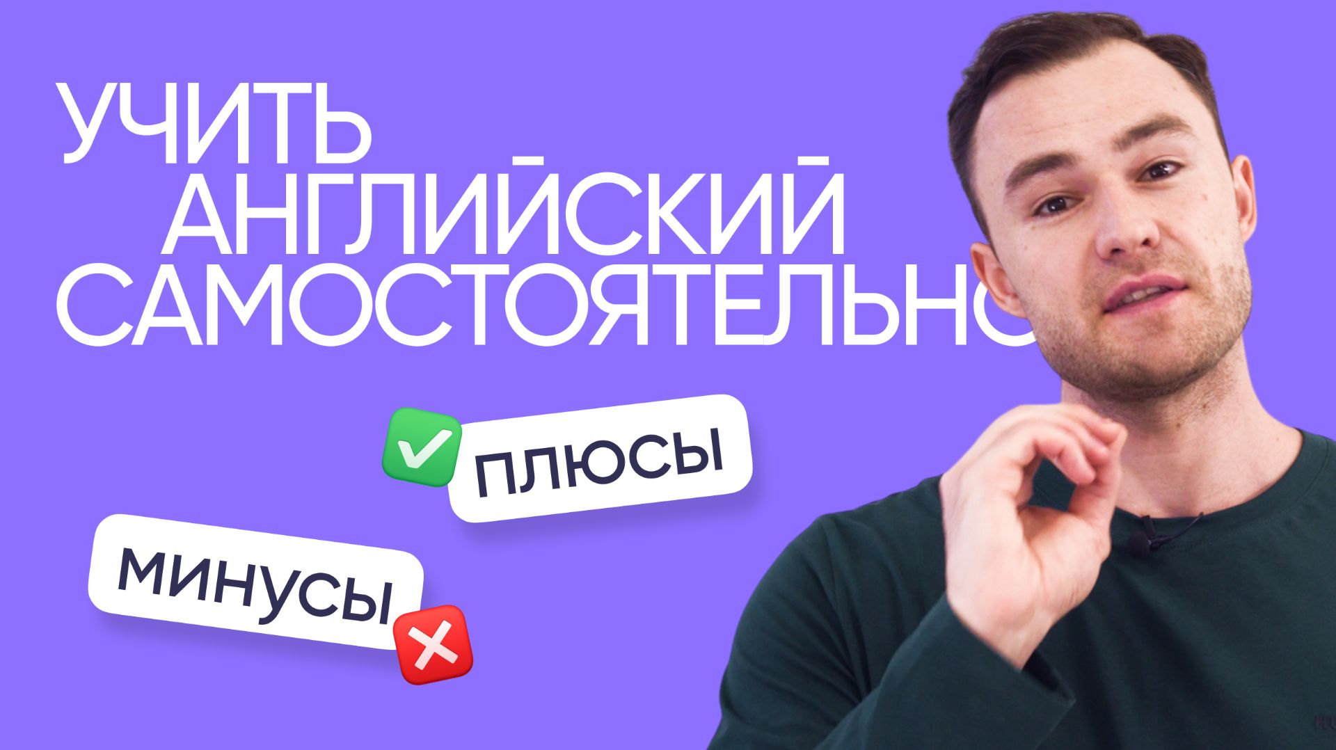 Можно ли выучить английский самостоятельно | Плюсы и минусы | Онлайн-школа «Инглекс» смотреть онлайн