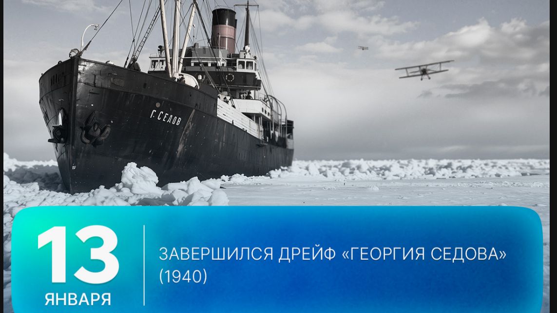 Завершился Героический дрейф в льдах Арктики ледокола «Георгий Седов смотреть онлайн