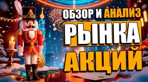 💹 ВЫБИРАЕМ ЛУЧШИЕ АКЦИИ ДЛЯ ТРЕЙДЕРОВ И ИНВЕСТОРОВ | ОБЗОР И АНАЛИЗ АКЦИЙ НА 16.01.2026