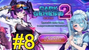Dark Genesis 2: New Era (2026) Прохождение ч8 - Не плохо подкачался