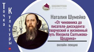 ТОЧКА КУЛЬТУРЫ с Наталией Шумейко
