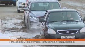 Коммунальная аварий на улице А.Невского в Саранске